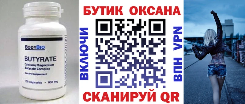 гидра онион  Нестеров  Бутират оксибутират 